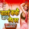 About Chadhai Kake Jaan Leb Ka Song